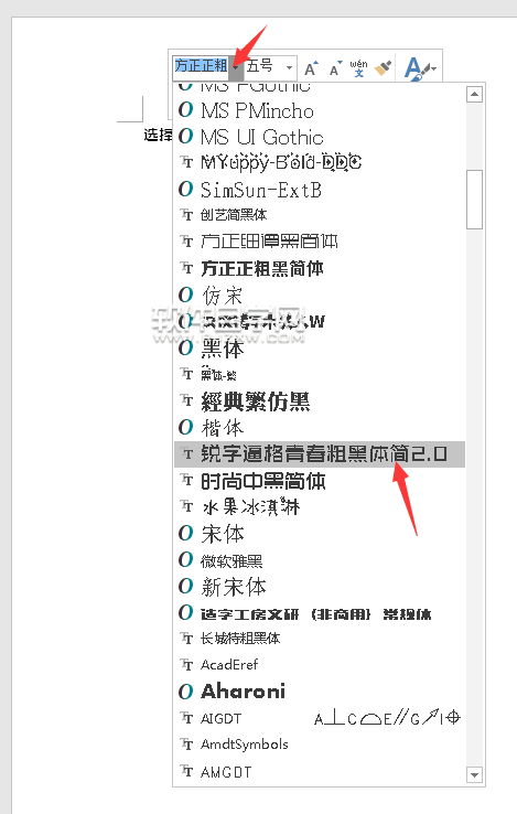 Word2016软件改修字体的方法