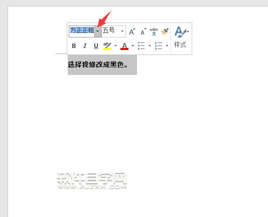 Word2016软件改修字体的方法