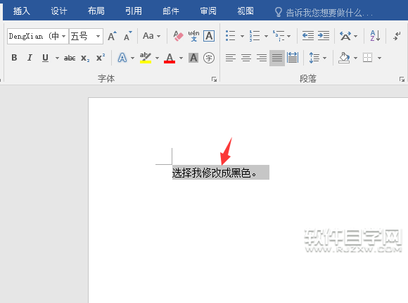 Word2016软件改修字体的方法