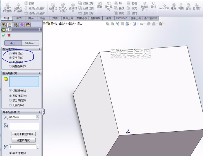 SolidWorks变半径的圆角怎么做