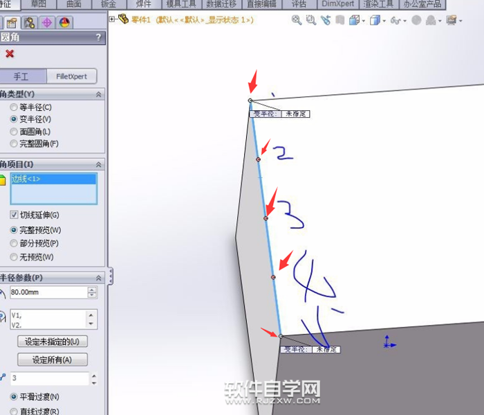 SolidWorks变半径的圆角怎么做