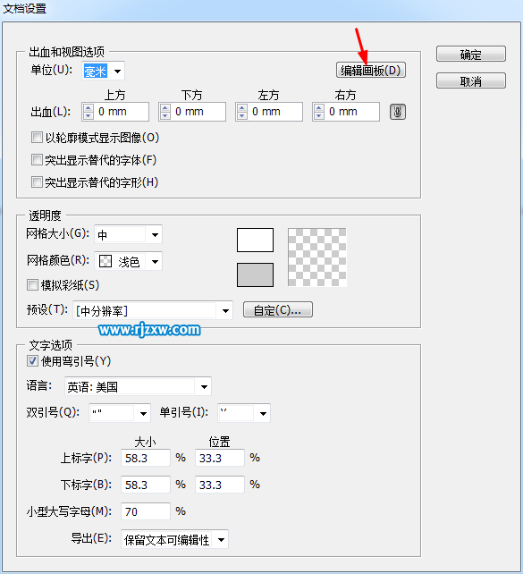 ai画板怎么修改大小