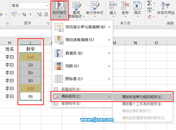 EXCEL2016怎么清除条件格式的方法