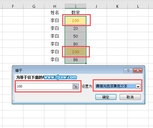 EXCEL2016设置等于条件格式