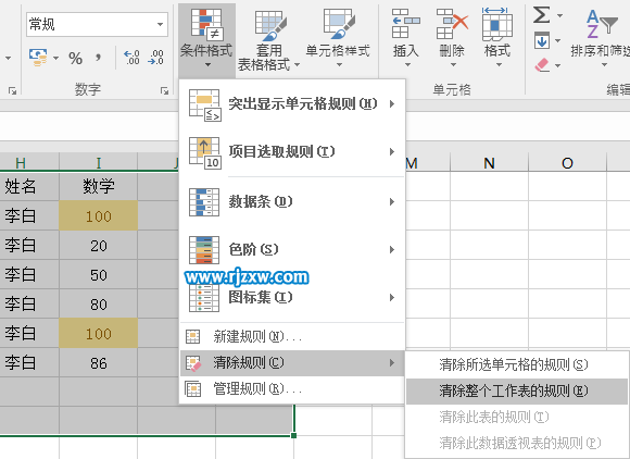 EXCEL2016怎么清除条件格式的方法