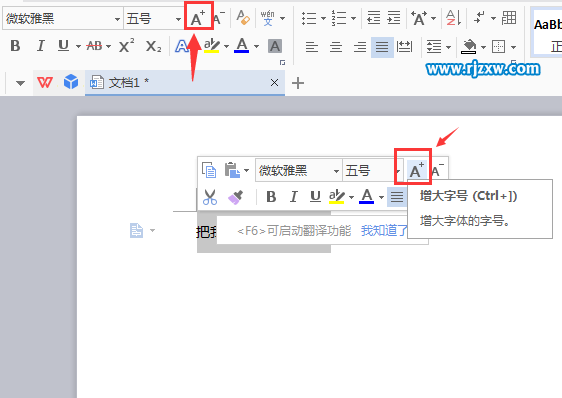 WPS文字软件怎么设置内容字体增大