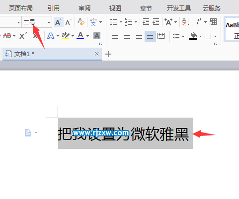 WPS文字软件怎么设置内容字体增大