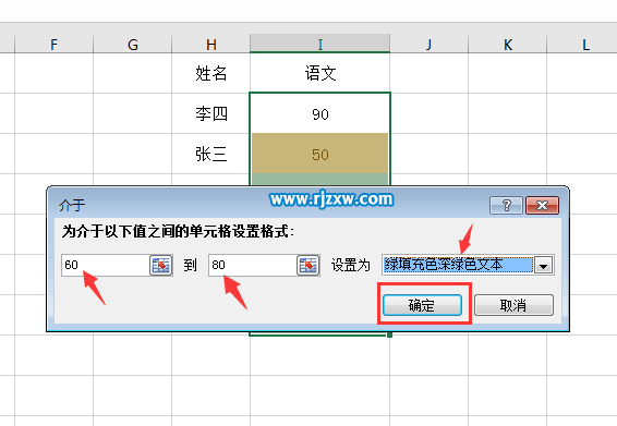 excel介于60到80之间设置单元格效果