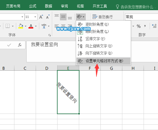 EXCEL2016怎么设置竖文字