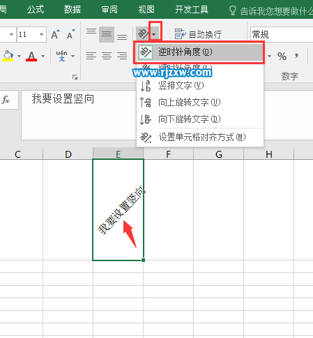 EXCEL2016怎么设置竖文字
