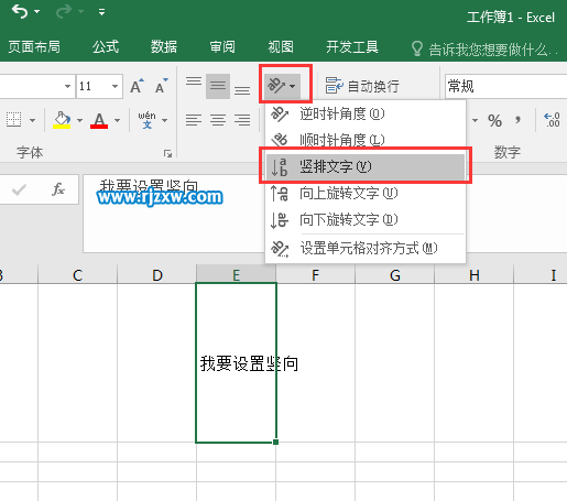 EXCEL2016怎么设置竖文字