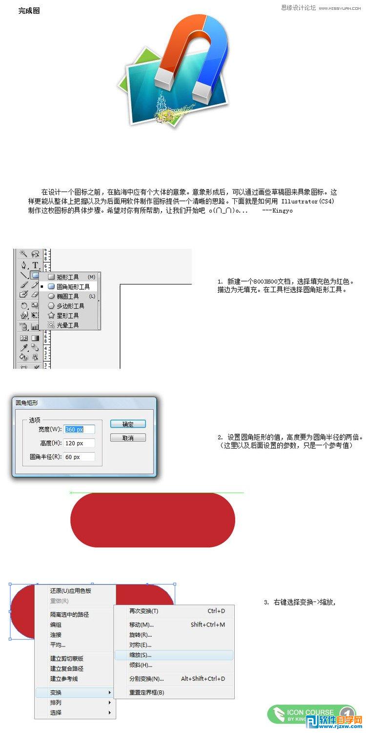 磁铁的制作