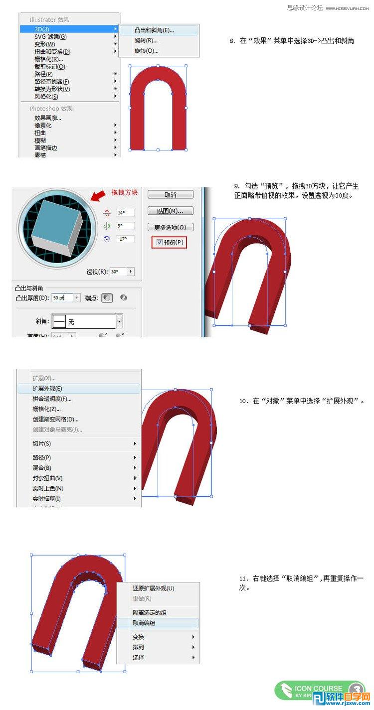 磁铁的制作