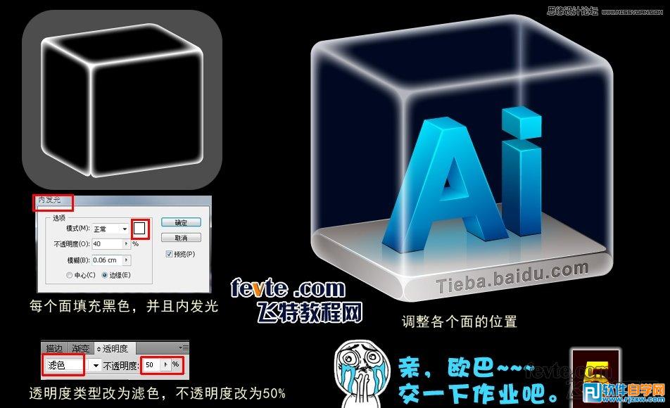 illustrator做立体字