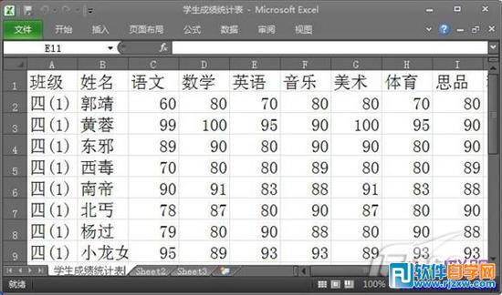 word制作成绩单