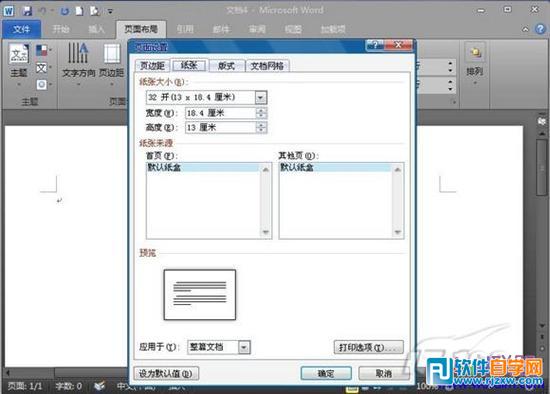 word制作成绩单