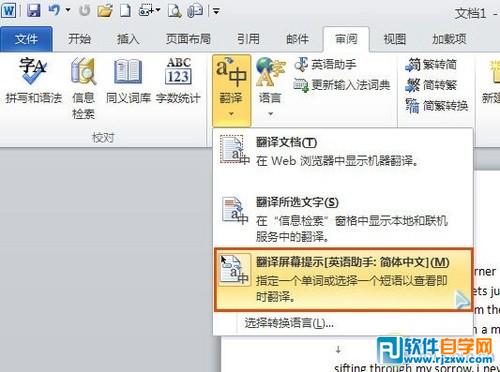 word2010怎么翻译