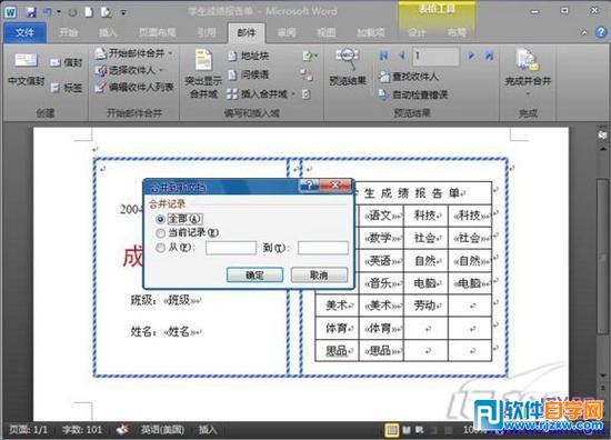 word制作成绩单