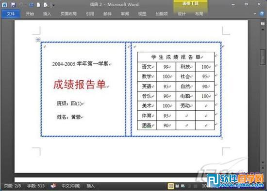 word制作成绩单