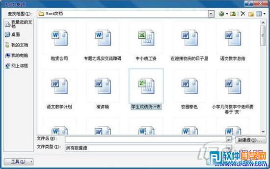 word制作成绩单