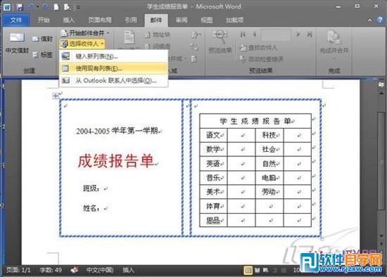 word制作成绩单