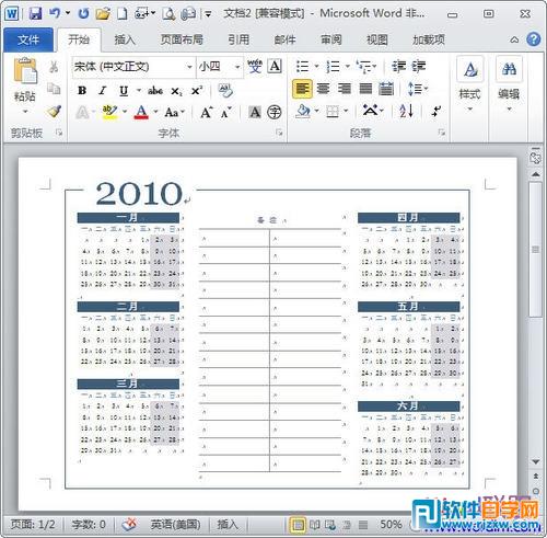 word2010制作2016日历