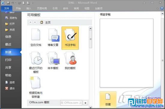 word2010制作钢笔字帖