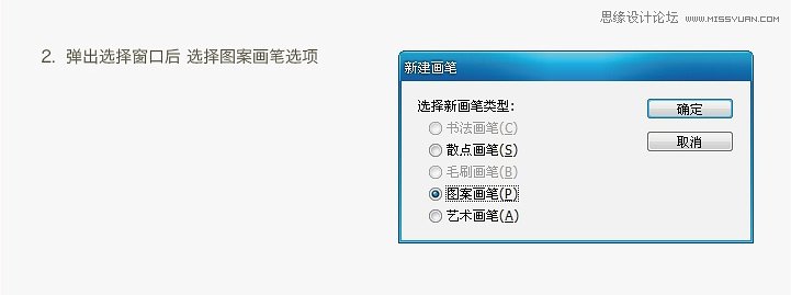 ai如何定义图案画笔