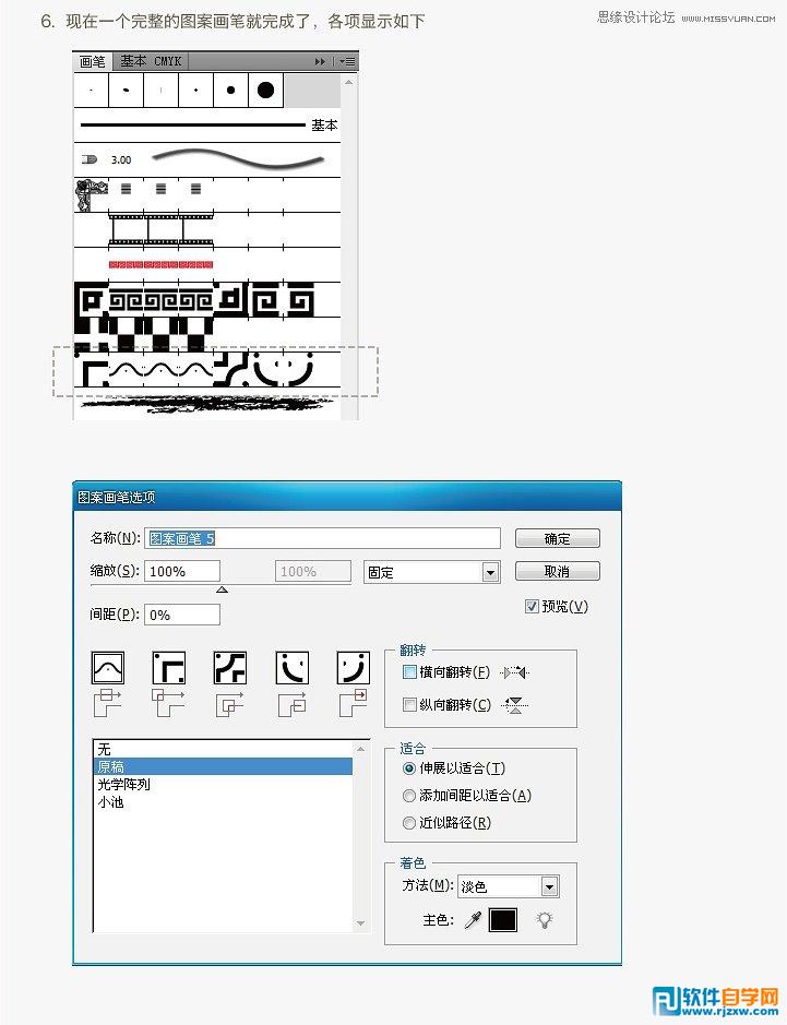 ai如何定义图案画笔