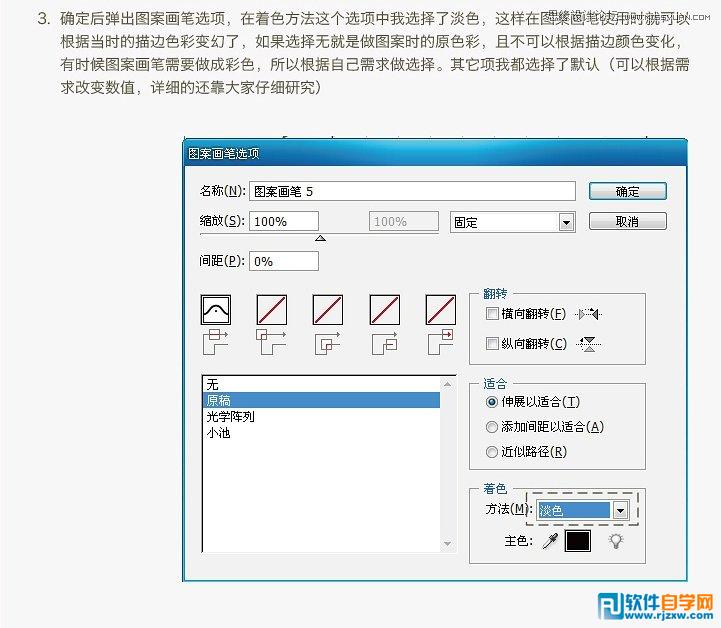 ai如何定义图案画笔