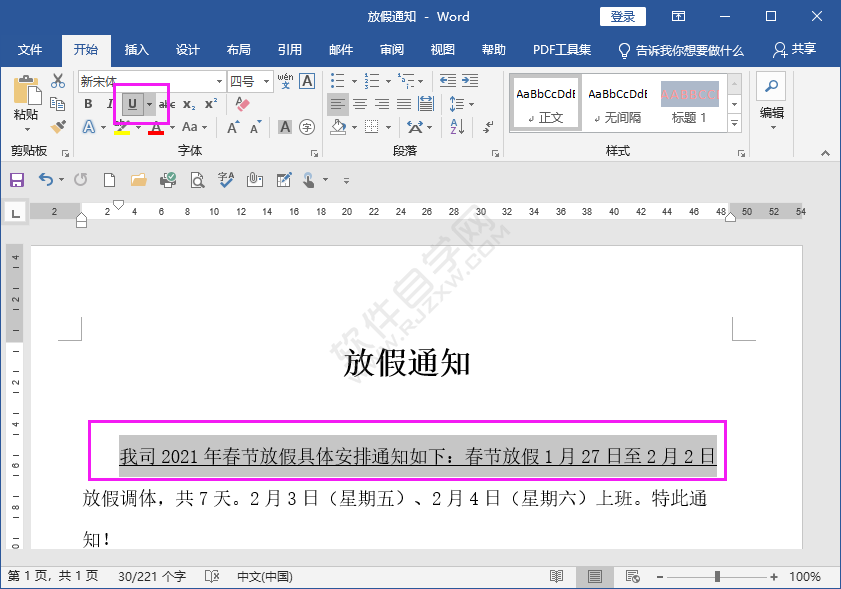 如何word文档上的横线去掉