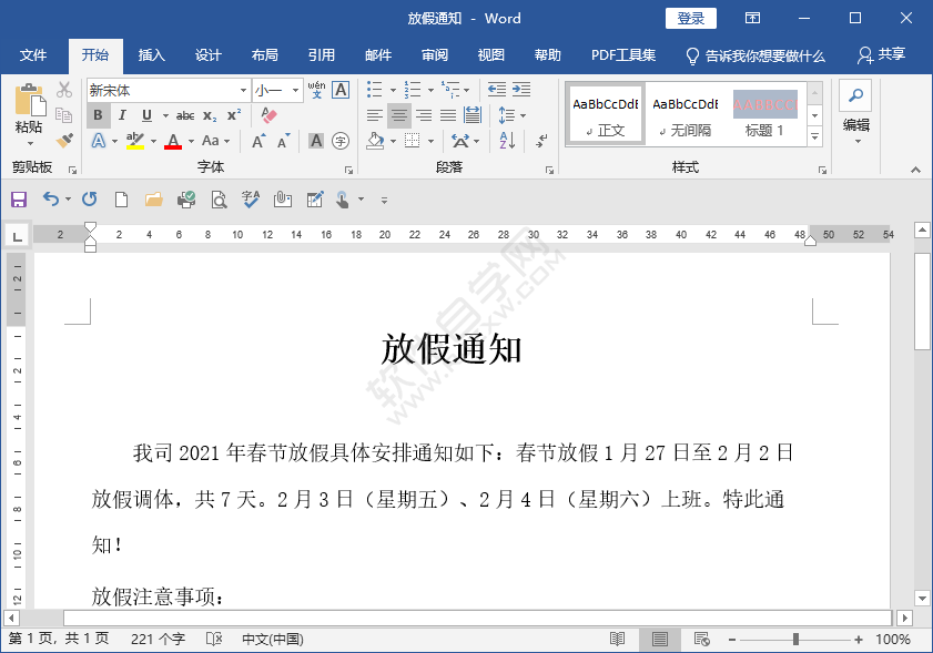 如何word文档上的横线去掉