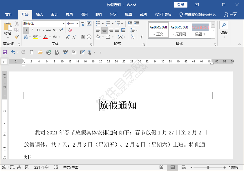 如何word文档上的横线去掉