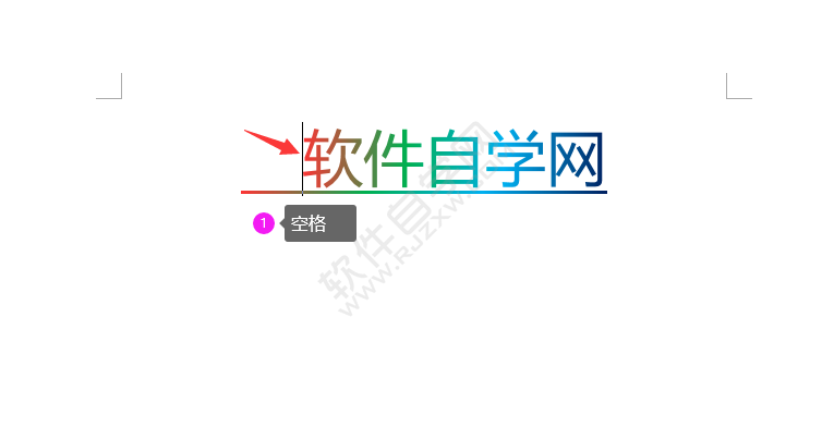 word文字加横线