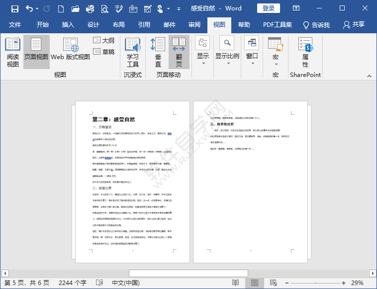 word怎么弄成左右两页并排