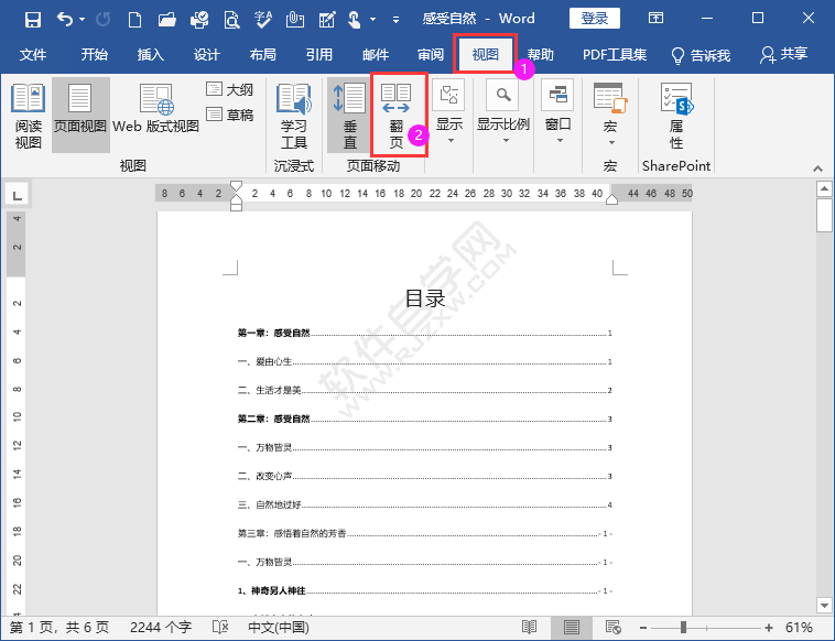 word怎么弄成左右两页并排
