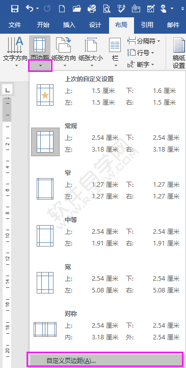 word设置左右页边距