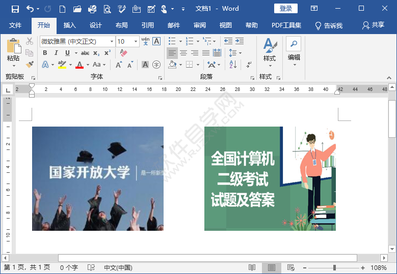 word设置左右页边距