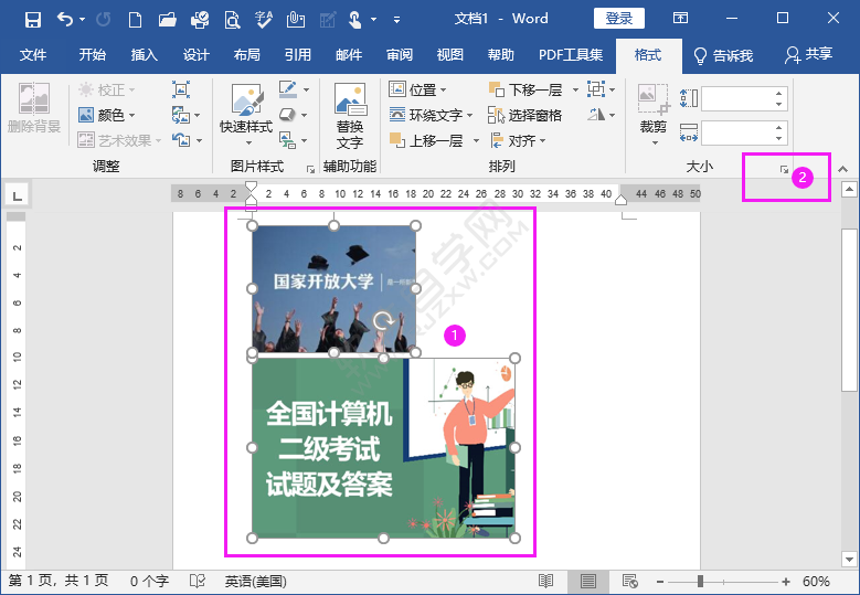 word统一设置图片尺寸