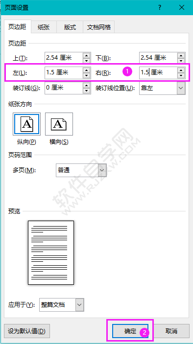 word设置左右页边距