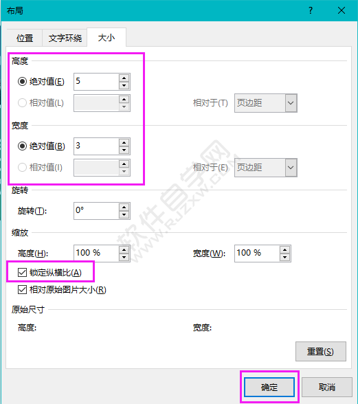 word统一设置图片尺寸
