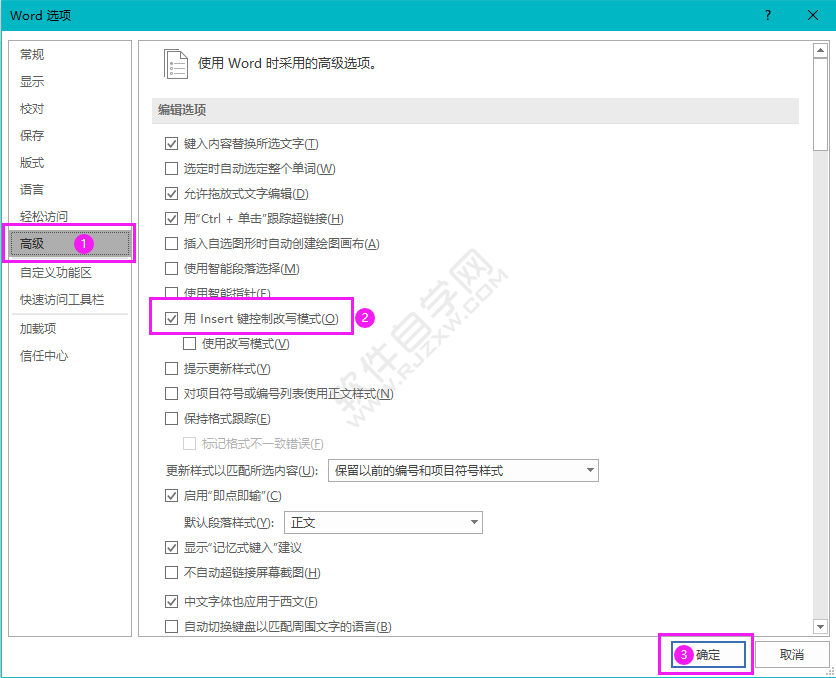 Word怎么开始或关闭用lnsert键控制改写模式