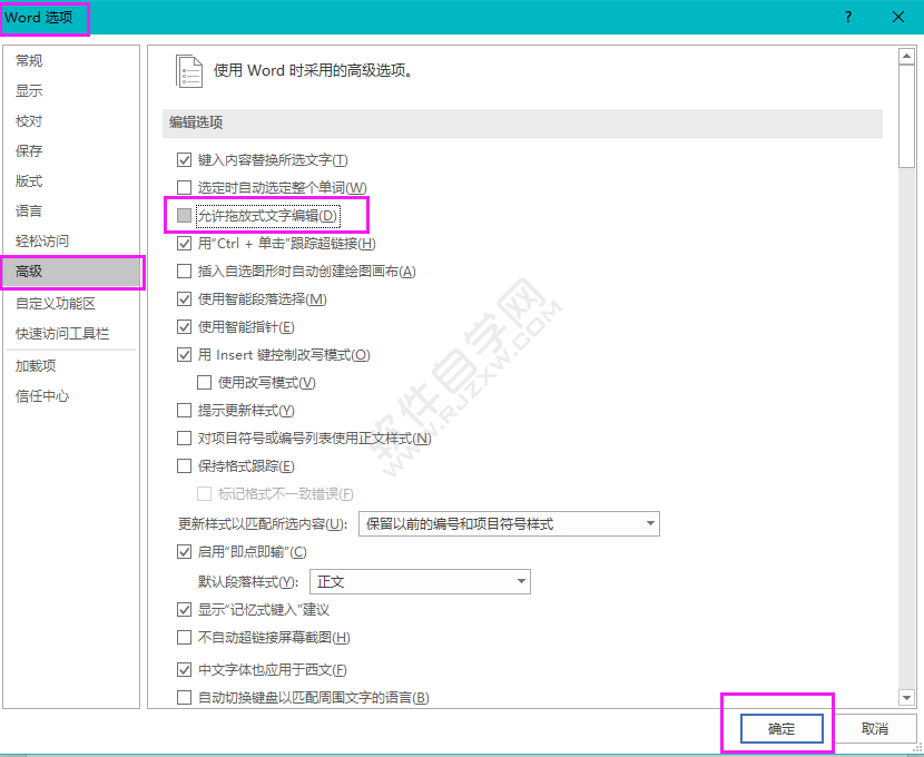 word怎么关闭与开启允许拖放式文字编辑