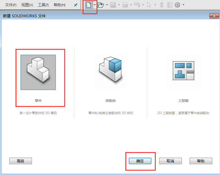 solidworks放样切除建模的方法与步骤