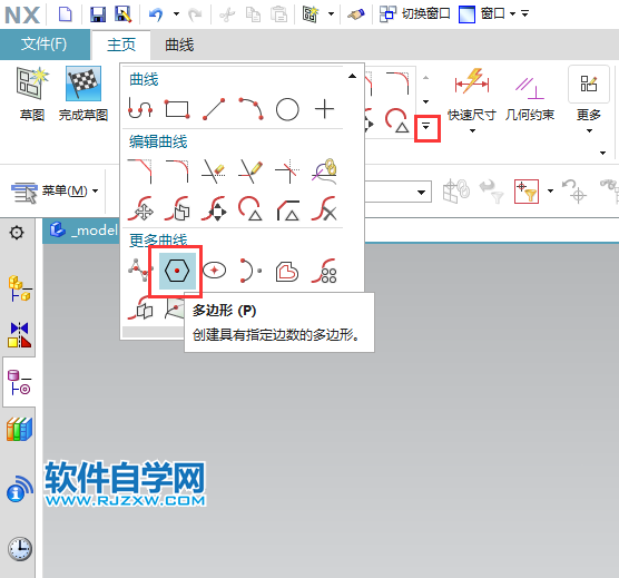 UG草图中怎么画内切多边形