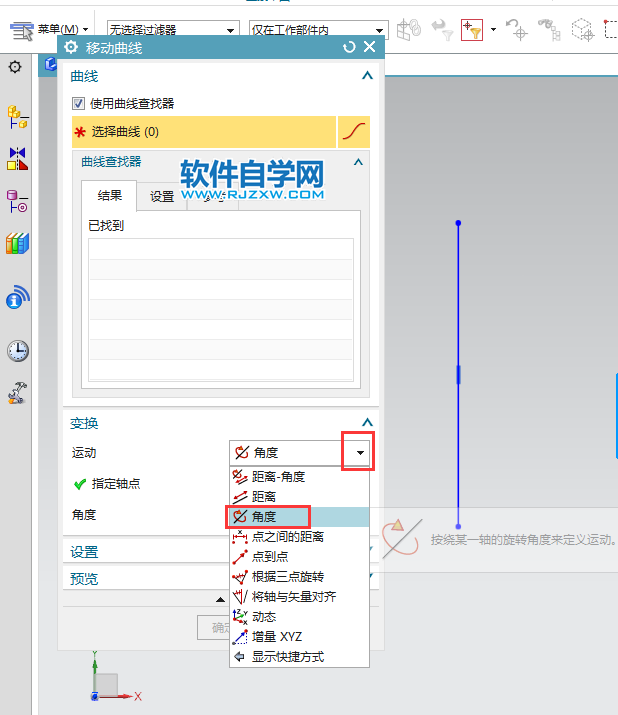 ug草图中怎么旋转直线