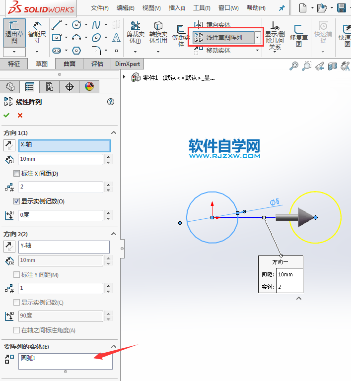 solidworks线性怎么阵列
