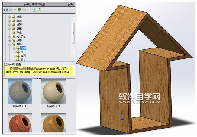 solidworks箭头书架怎么制作