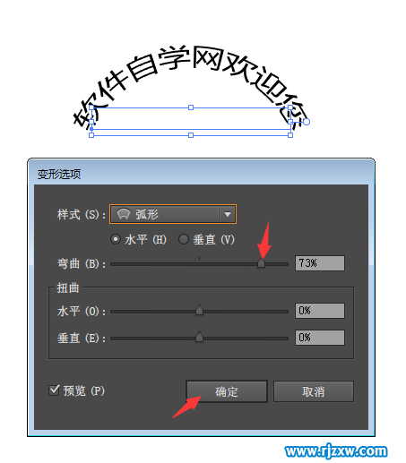 Ai弧形文字怎么设置