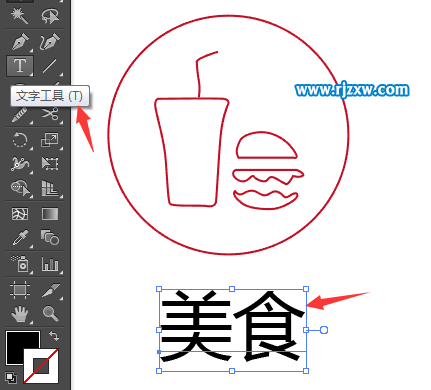 AI钢笔工具绘制美食艺术图标教程